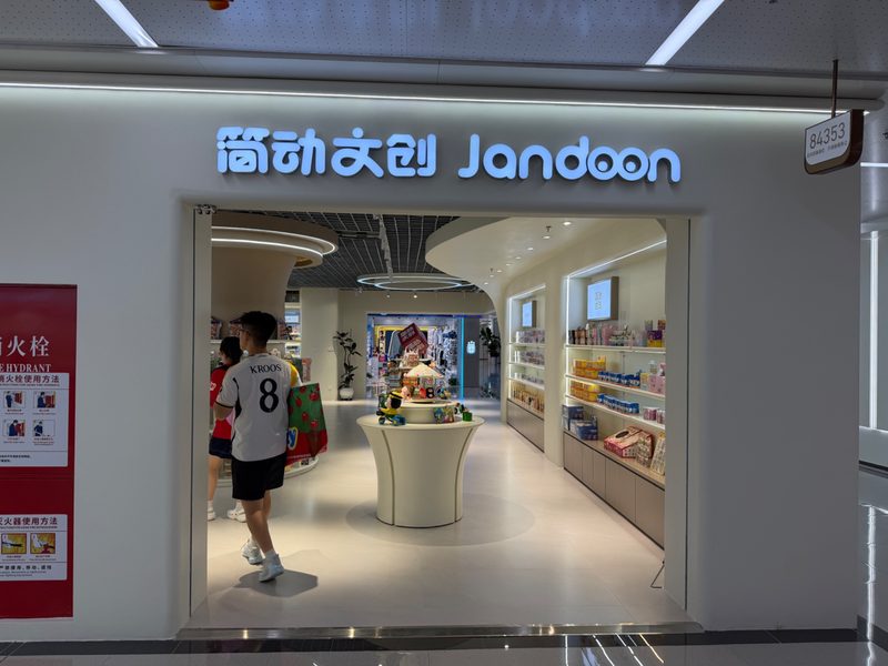门店实景 1
