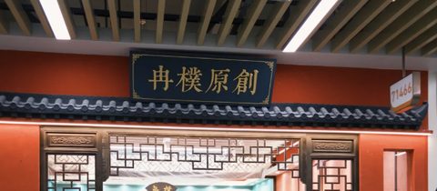 门店实景 1