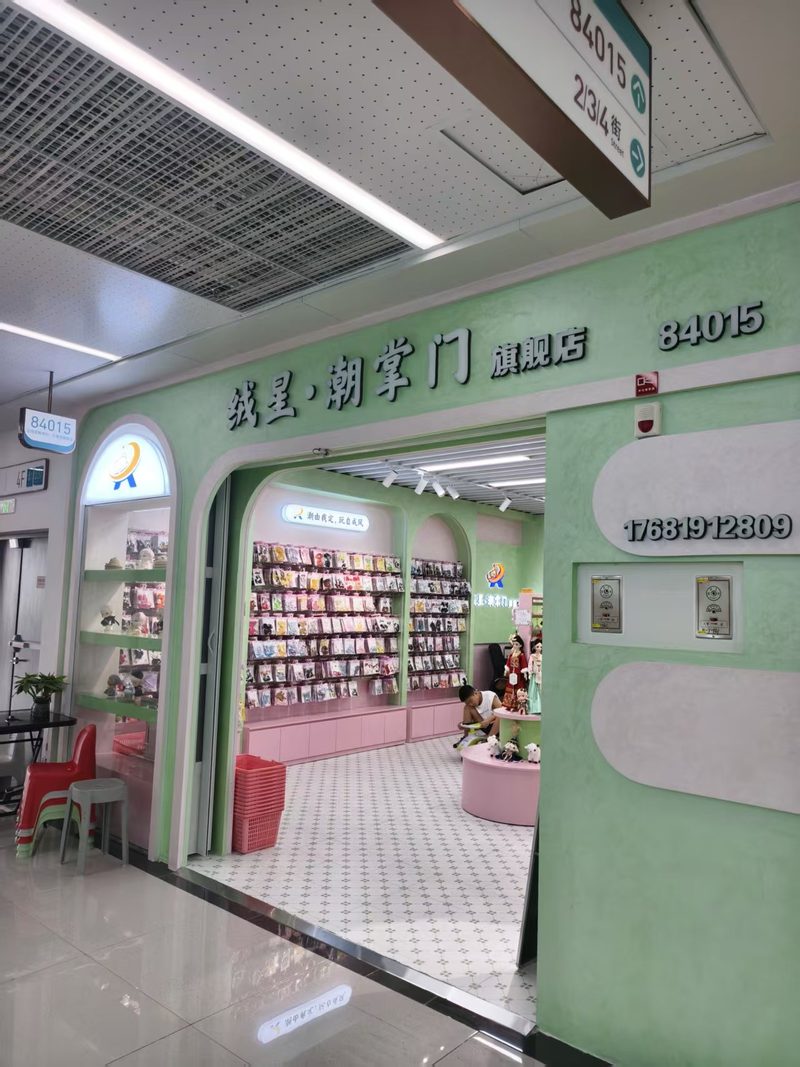 门店实景 1