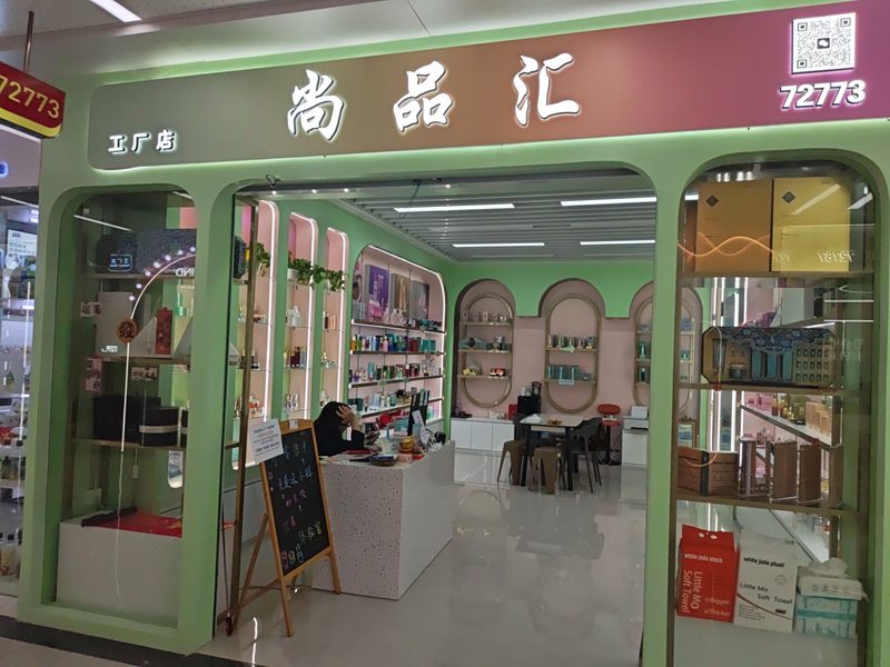 门店实景 1