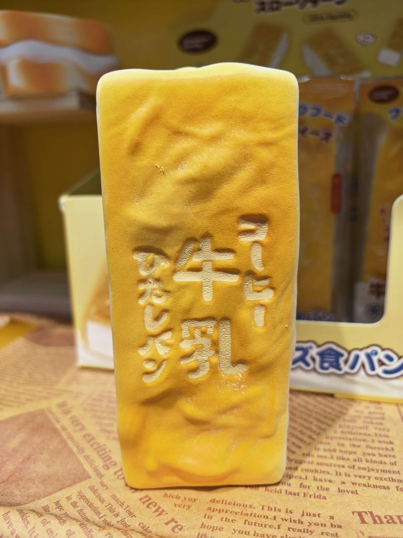 解压玩具——牛乳面包 实拍主图