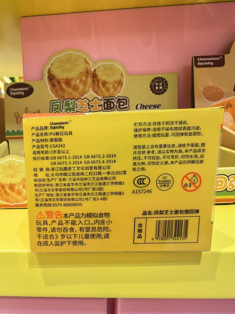 解压玩具——凤梨芝士面包 实拍主图