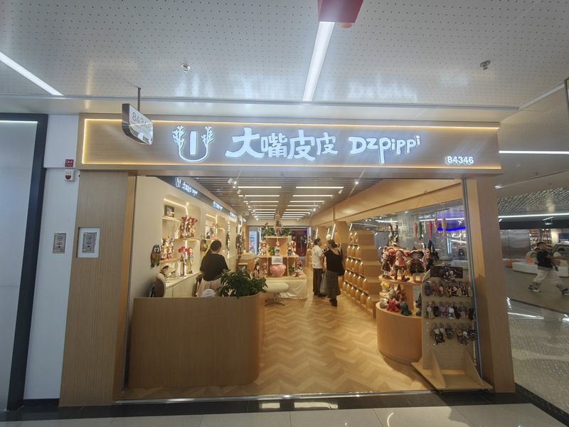 门店实景 1