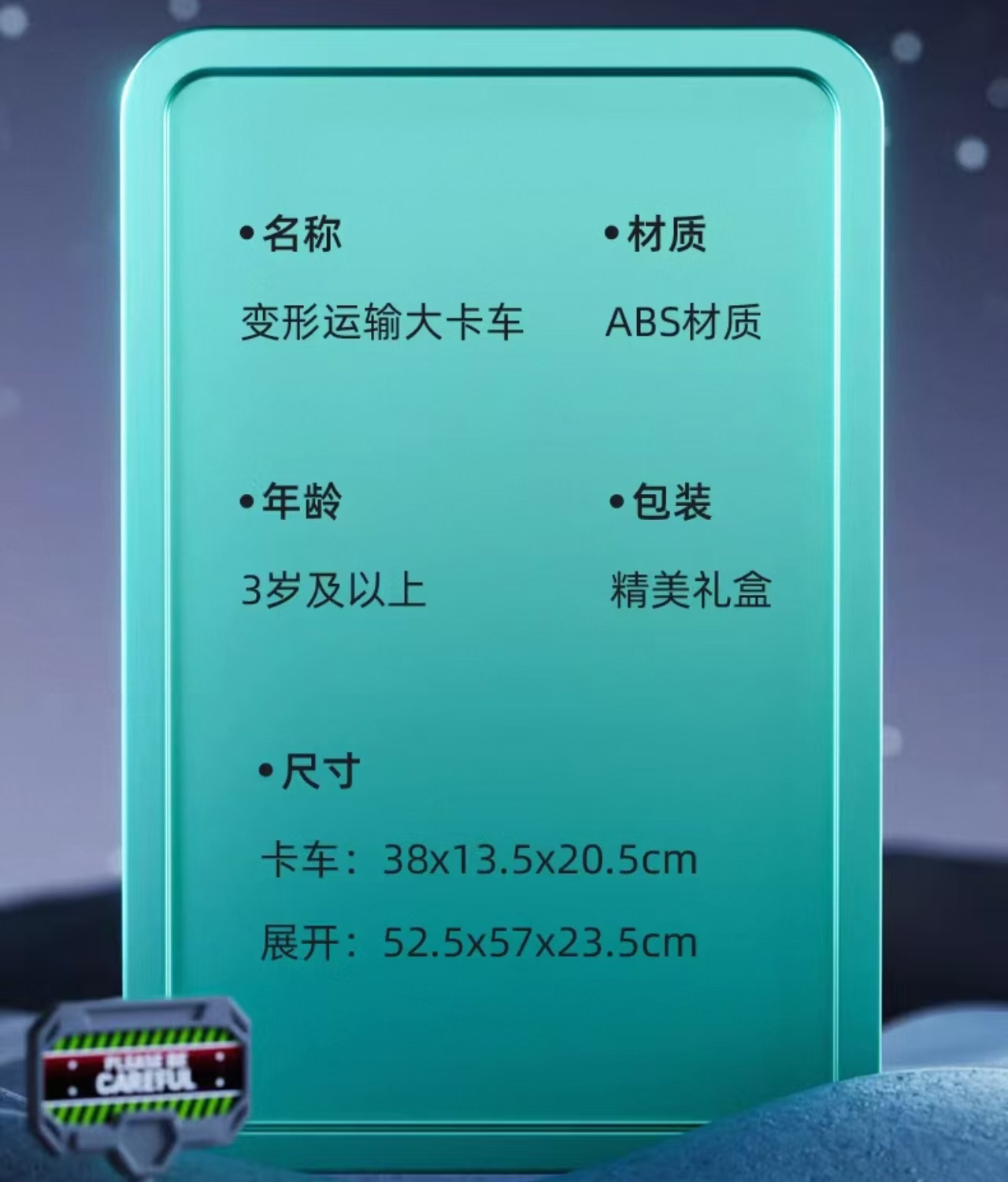银河战车 实拍主图